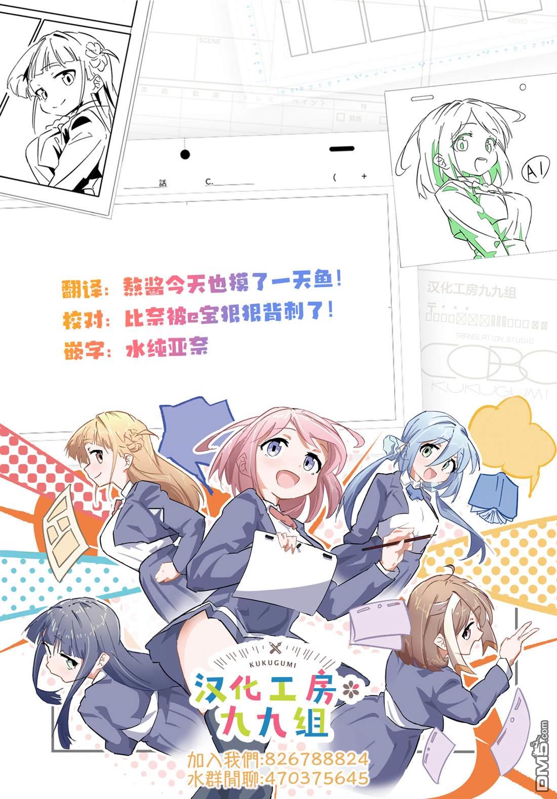 Girls Scat Orchestra! 第6话 第9页