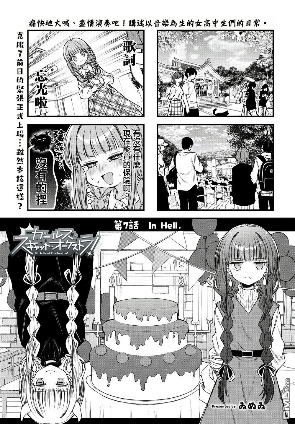 Girls Scat Orchestra! 第7话 第1页