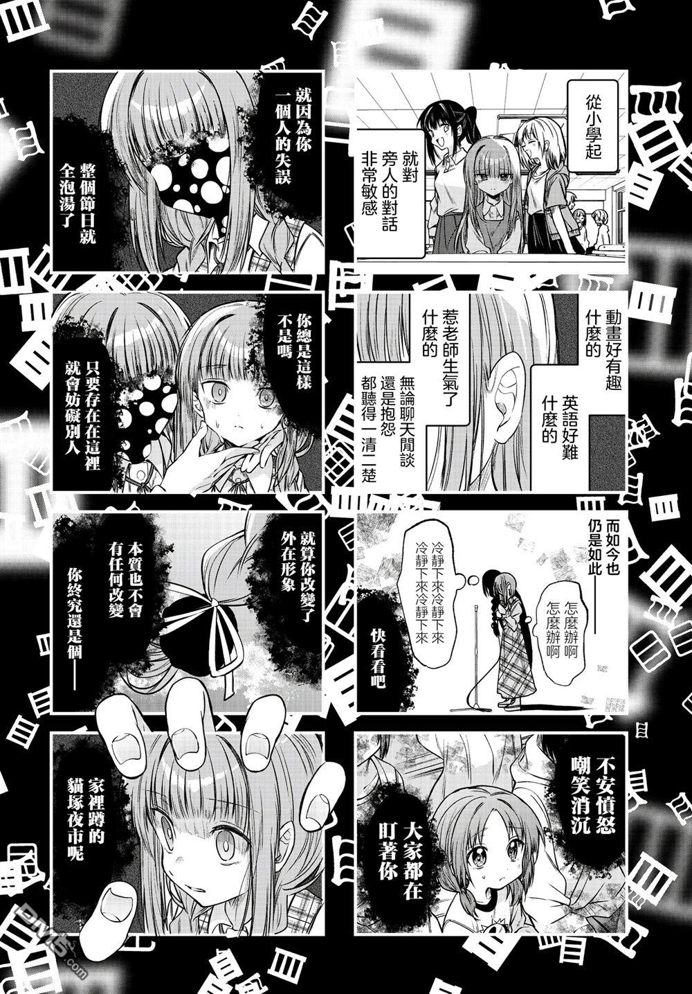 Girls Scat Orchestra! 第7话 第2页