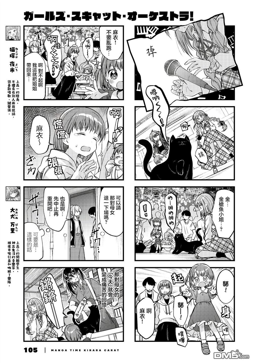 Girls Scat Orchestra! 第7话 第3页