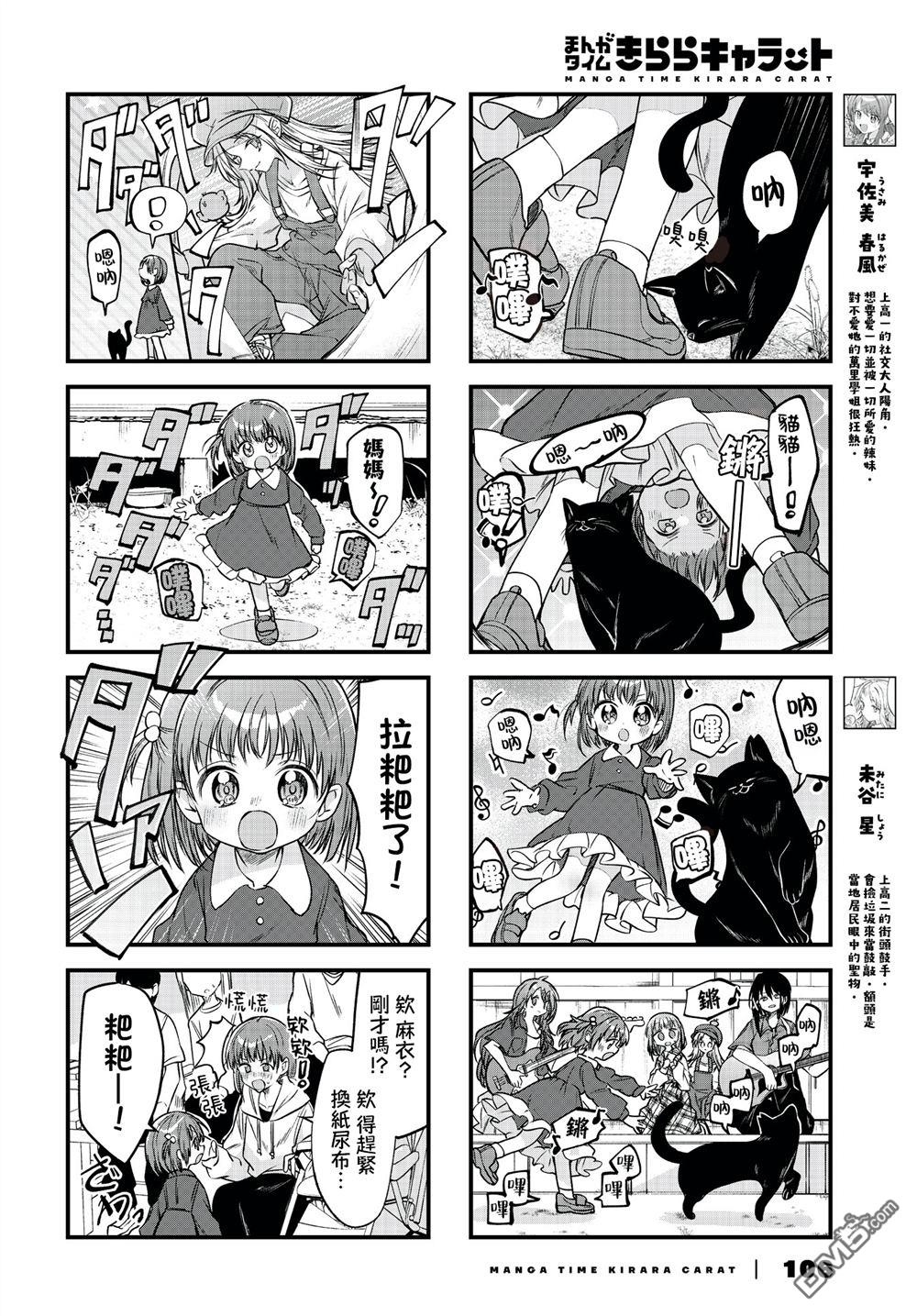 Girls Scat Orchestra! 第7话 第4页