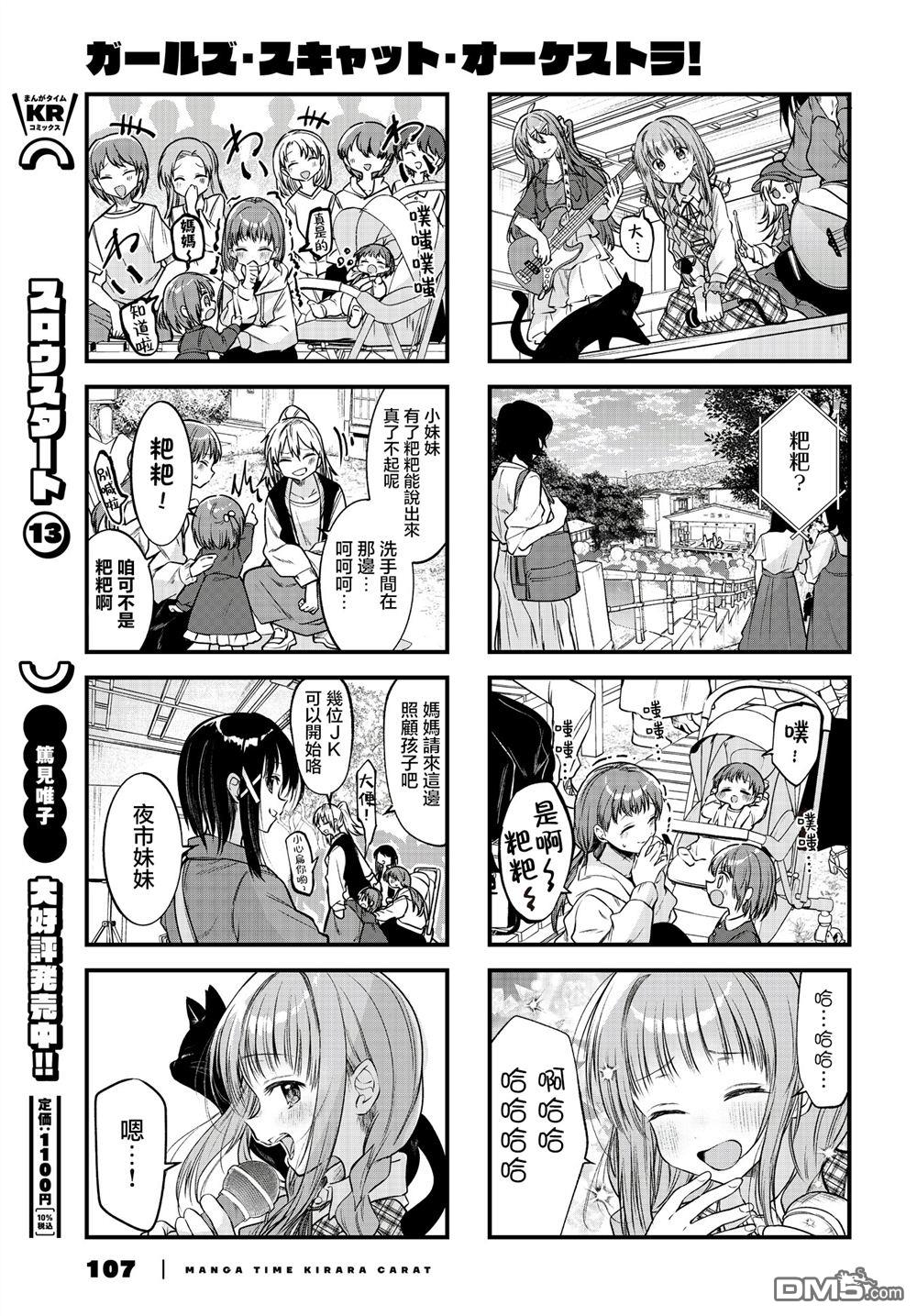Girls Scat Orchestra! 第7话 第5页