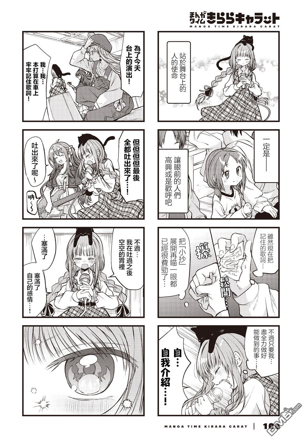 Girls Scat Orchestra! 第7话 第6页