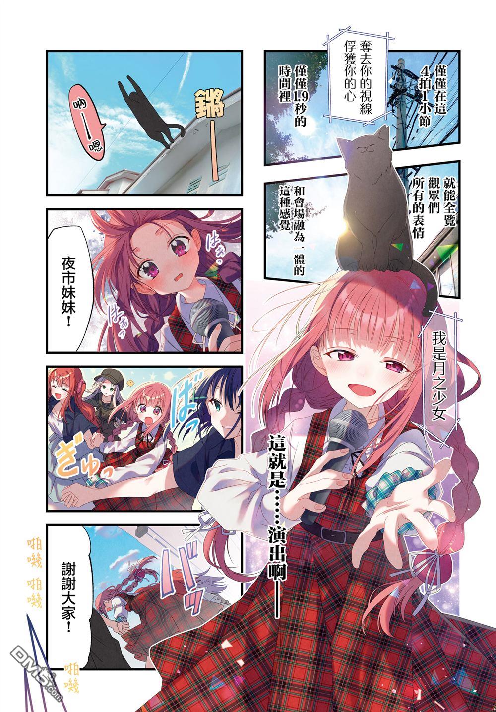 Girls Scat Orchestra! 第7话 第7页