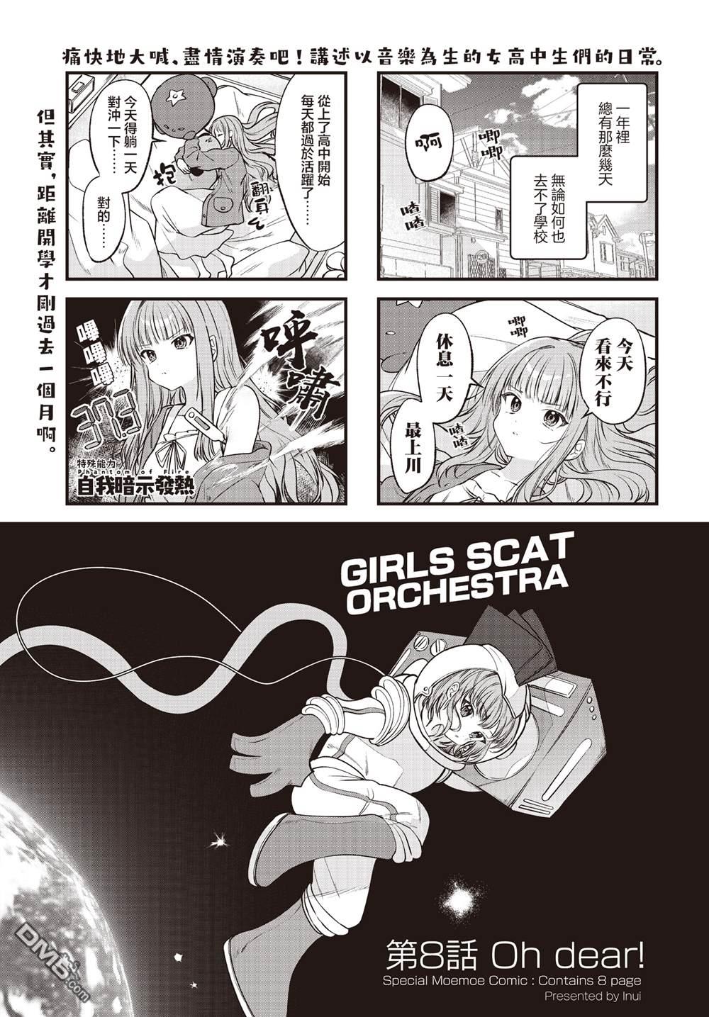 Girls Scat Orchestra! 第8话 第1页