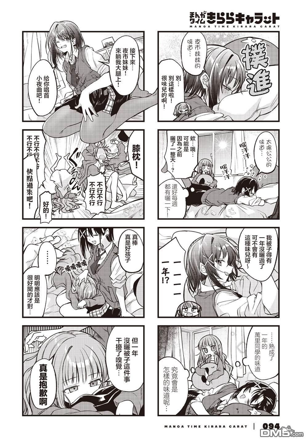 Girls Scat Orchestra! 第8话 第4页