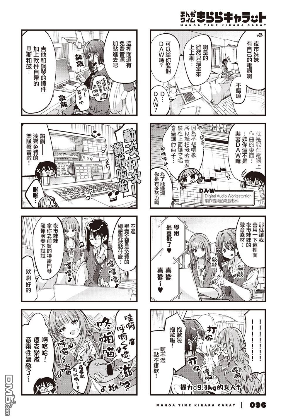 Girls Scat Orchestra! 第8话 第6页