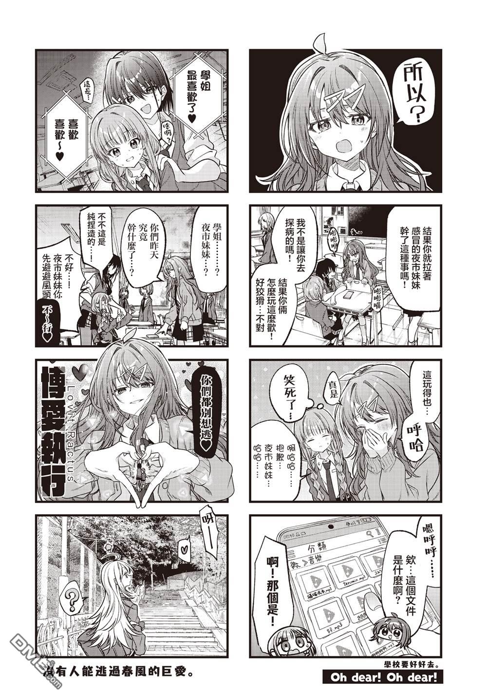 Girls Scat Orchestra! 第8话 第8页