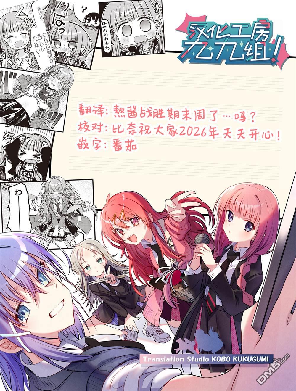 Girls Scat Orchestra! 第8话 第9页