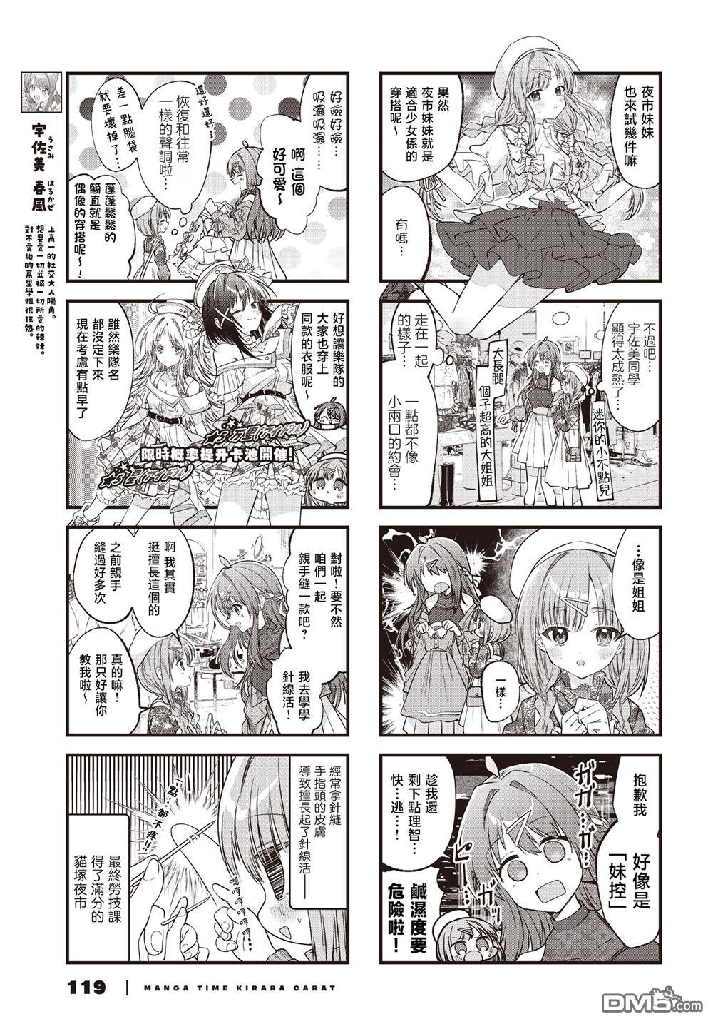 Girls Scat Orchestra! 第9话 第3页