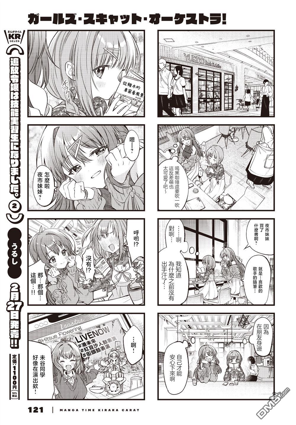 Girls Scat Orchestra! 第9话 第5页