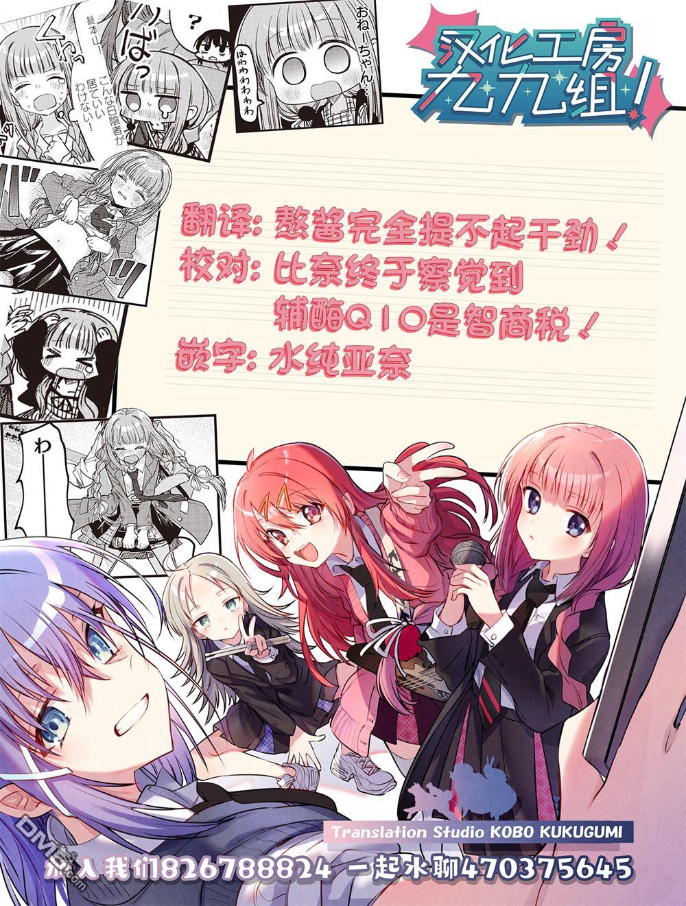 Girls Scat Orchestra! 第9话 第9页