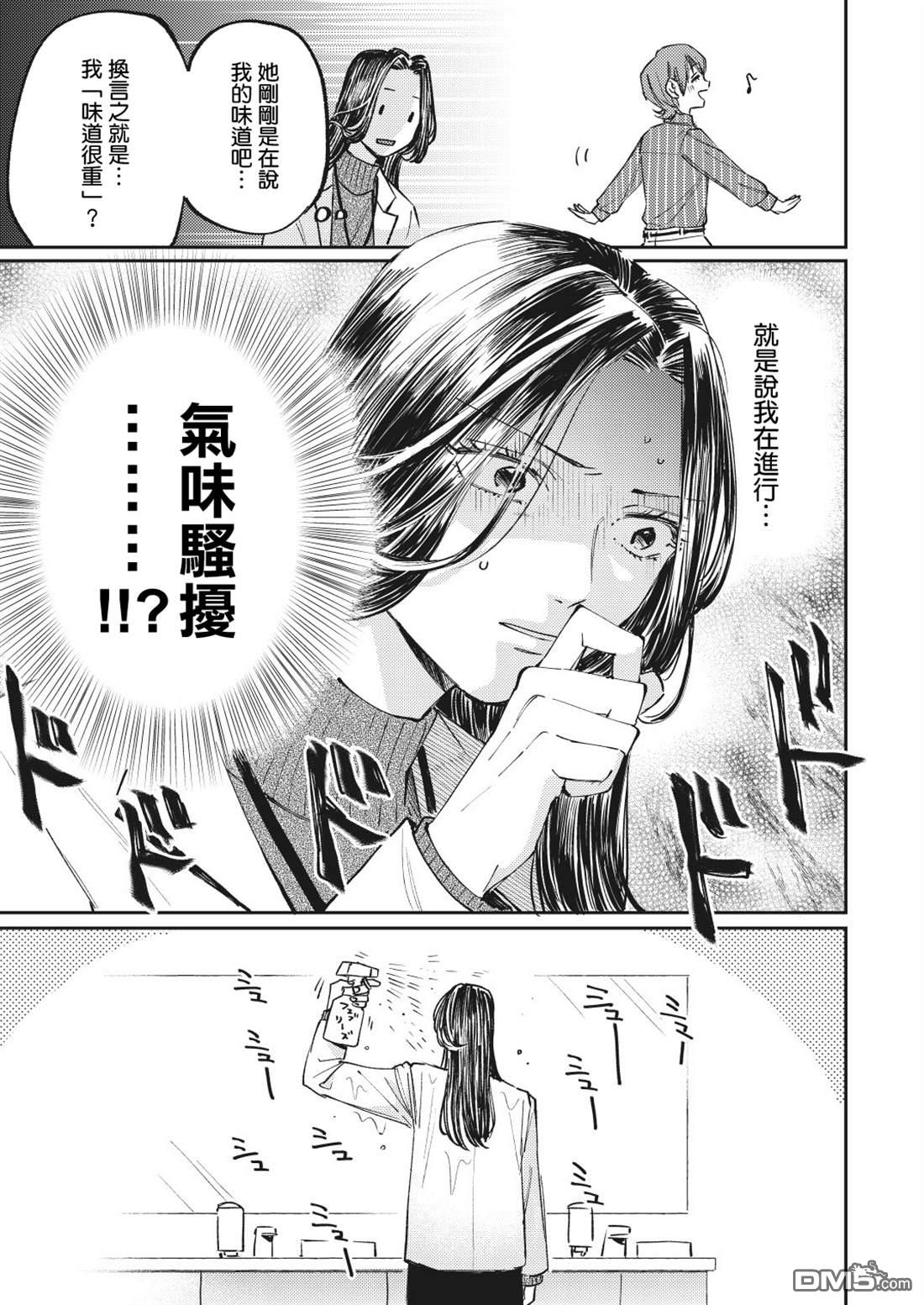 害怕骚扰的真希前辈 [番外] 推特短篇1-4 第2页