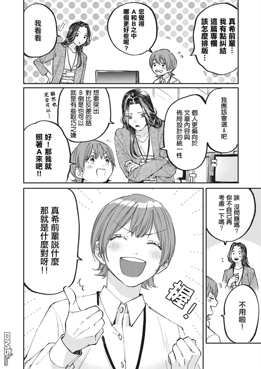 害怕骚扰的真希前辈 [番外] 推特短篇1-4 第3页