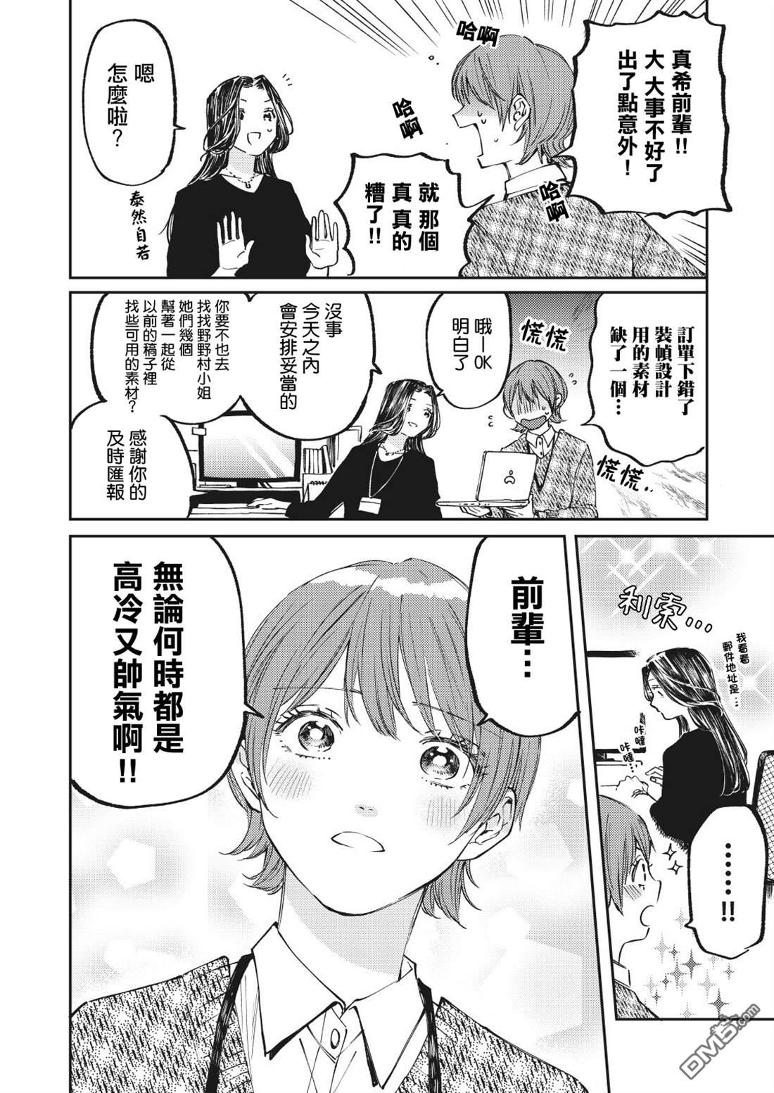 害怕骚扰的真希前辈 [番外] 推特短篇1-4 第5页