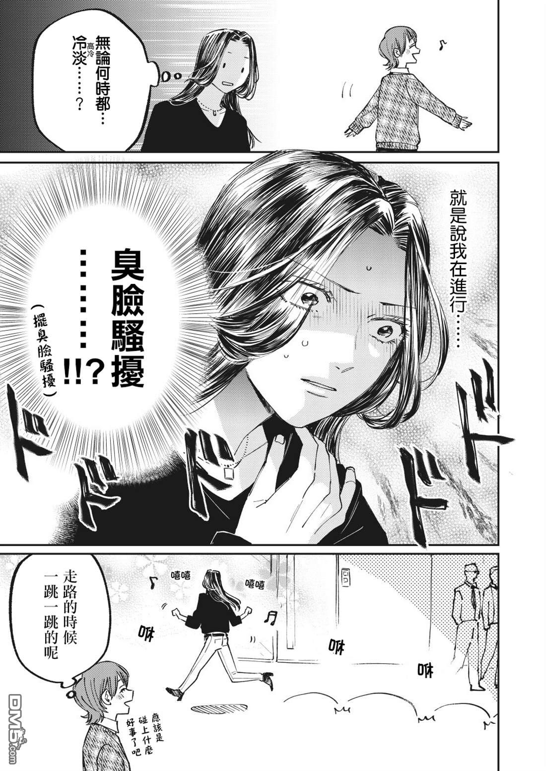 害怕骚扰的真希前辈 [番外] 推特短篇1-4 第6页