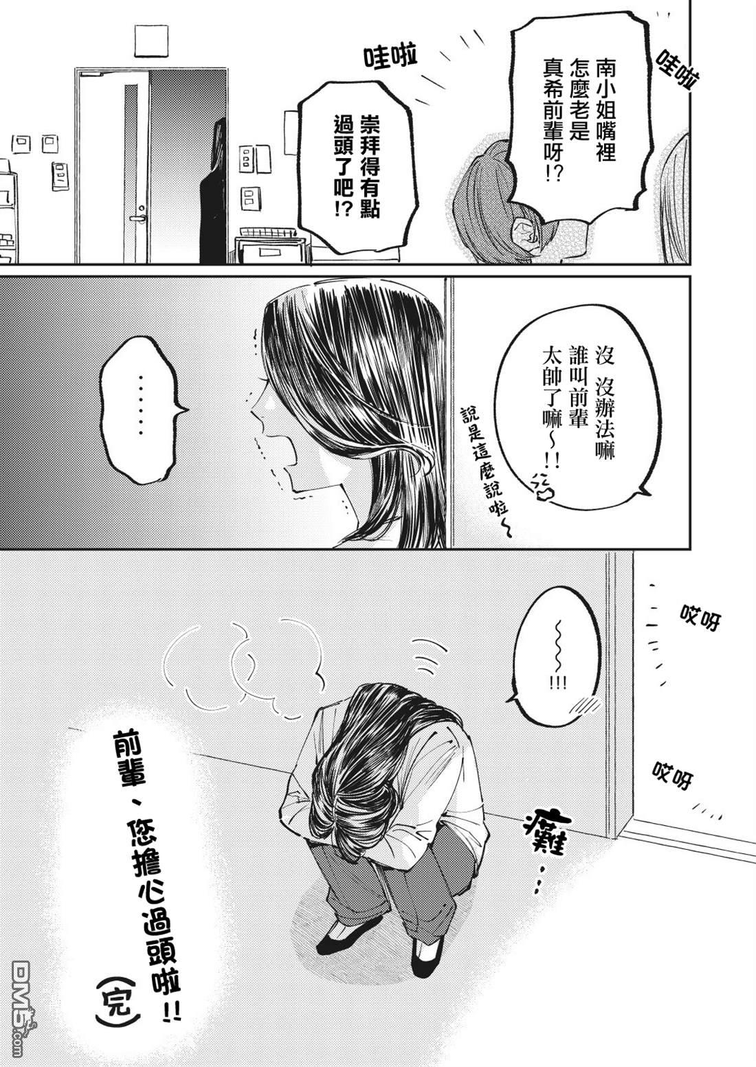 害怕骚扰的真希前辈 [番外] 推特短篇1-4 第8页