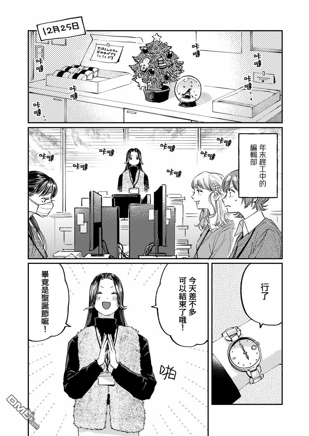 害怕骚扰的真希前辈 [番外] 圣诞番外 第1页