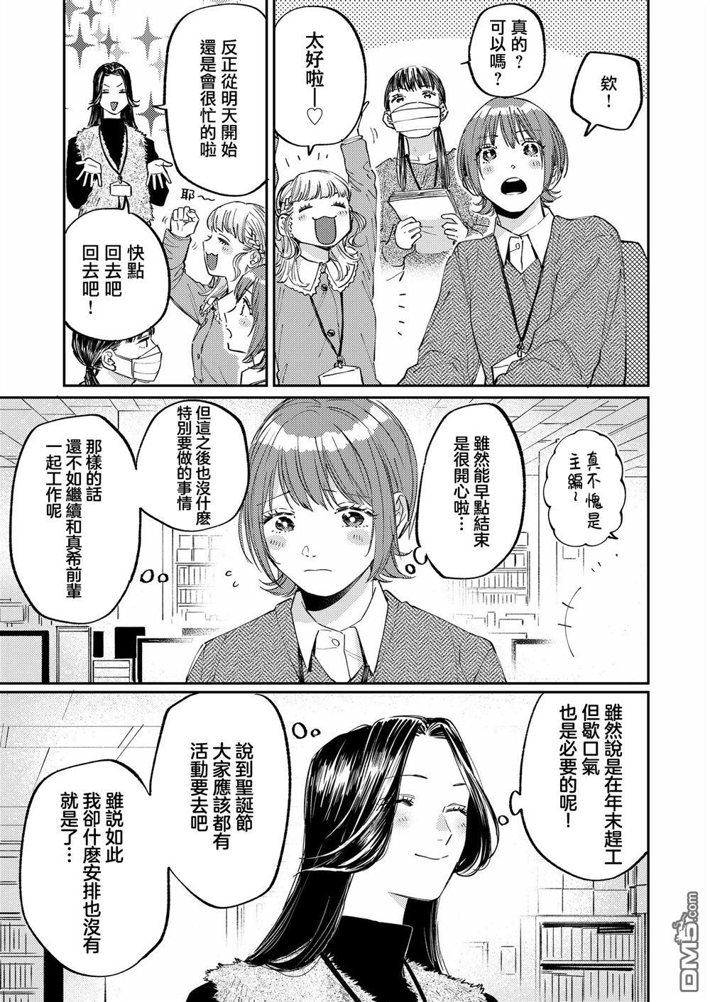 害怕骚扰的真希前辈 [番外] 圣诞番外 第2页