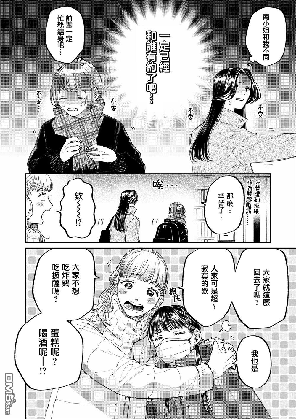 害怕骚扰的真希前辈 [番外] 圣诞番外 第3页