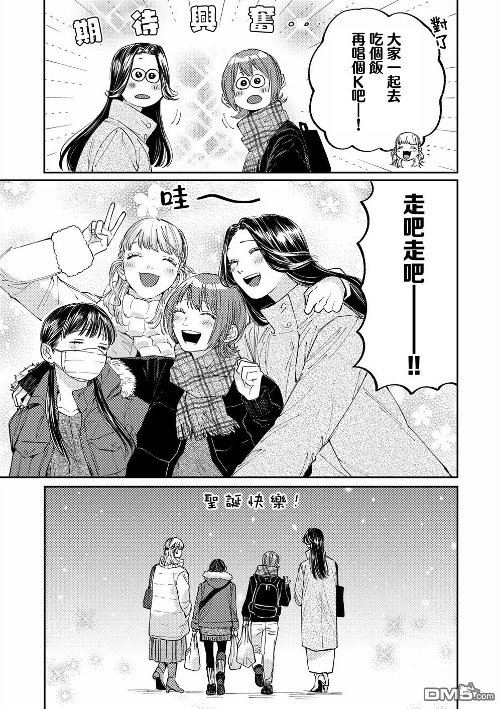 害怕骚扰的真希前辈 [番外] 圣诞番外 第4页