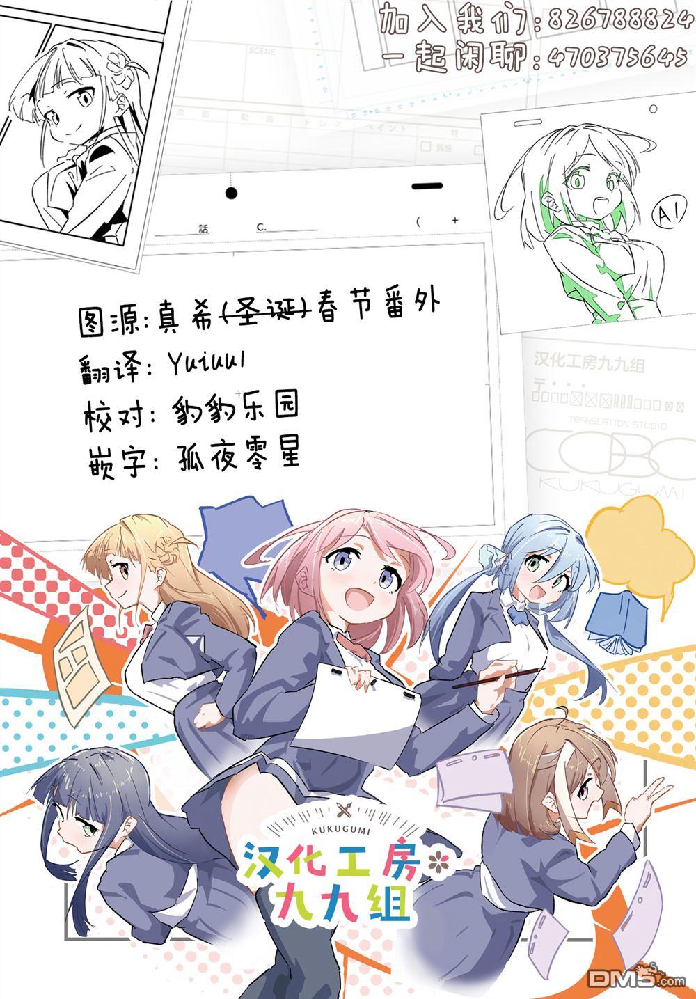 害怕骚扰的真希前辈 [番外] 圣诞番外 第5页