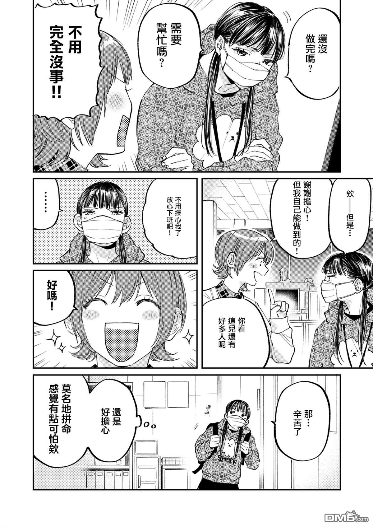 害怕骚扰的真希前辈 第10话 第10页
