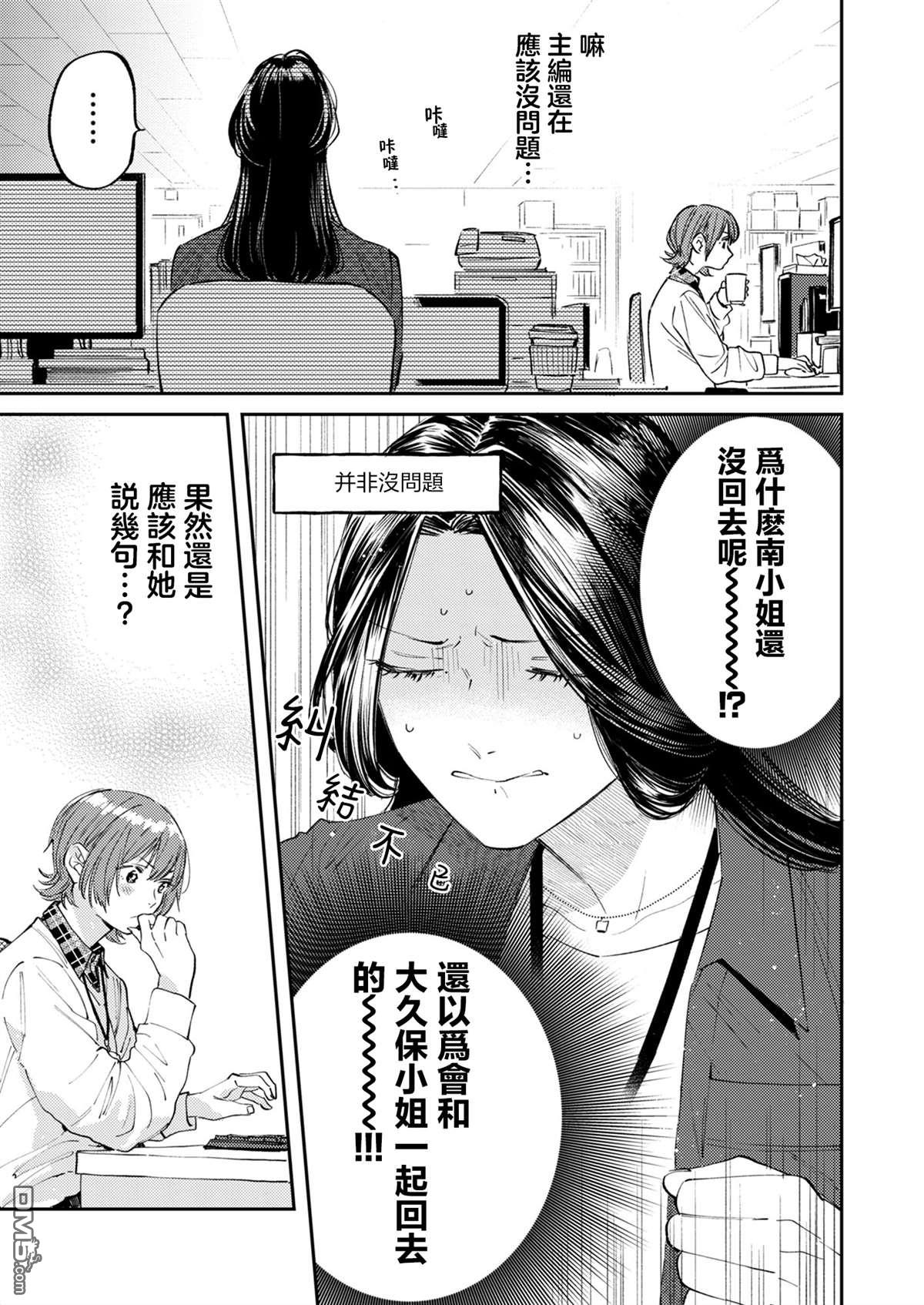 害怕骚扰的真希前辈 第10话 第11页