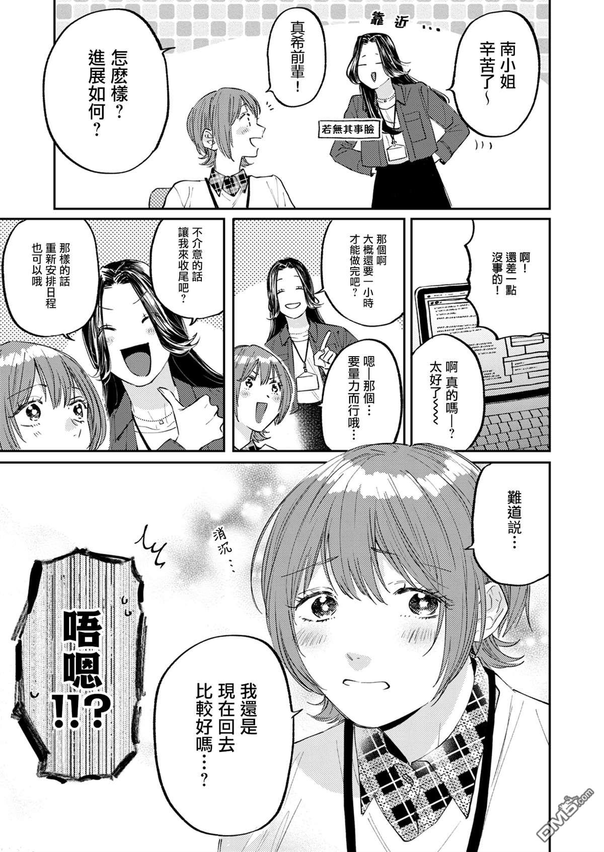害怕骚扰的真希前辈 第10话 第13页