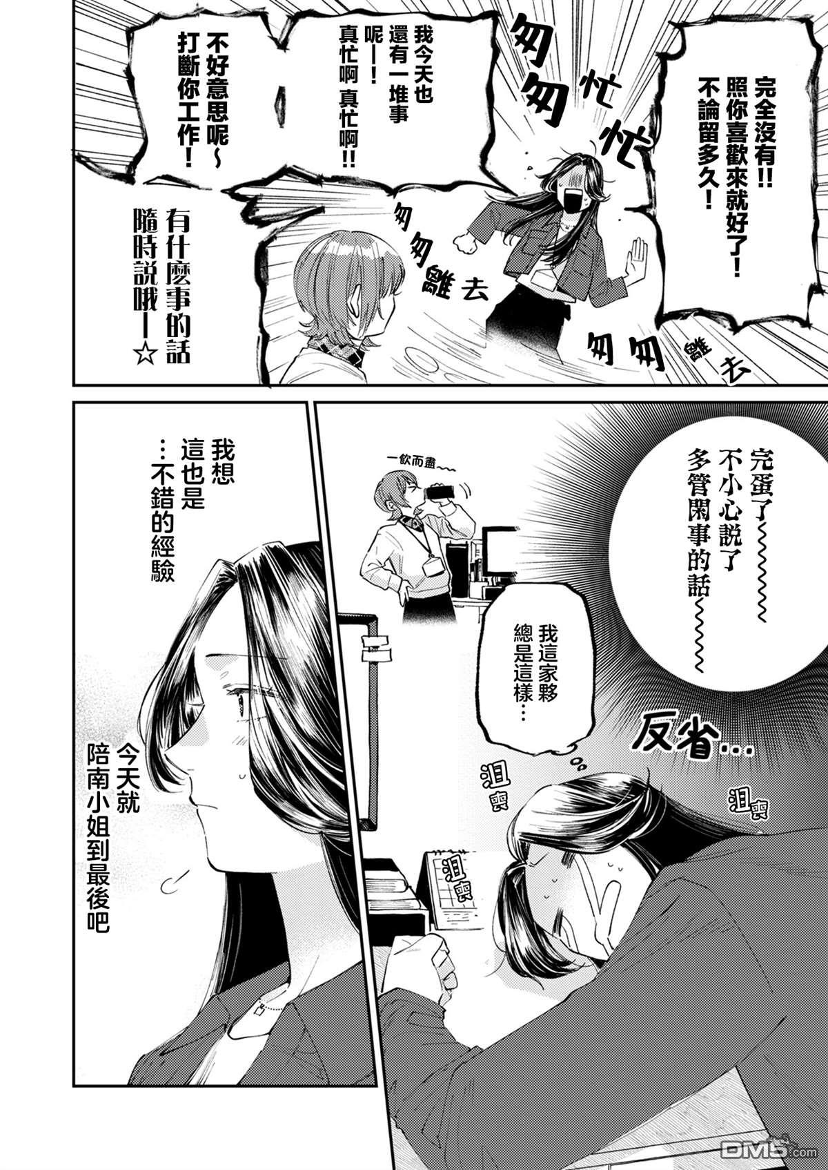 害怕骚扰的真希前辈 第10话 第14页