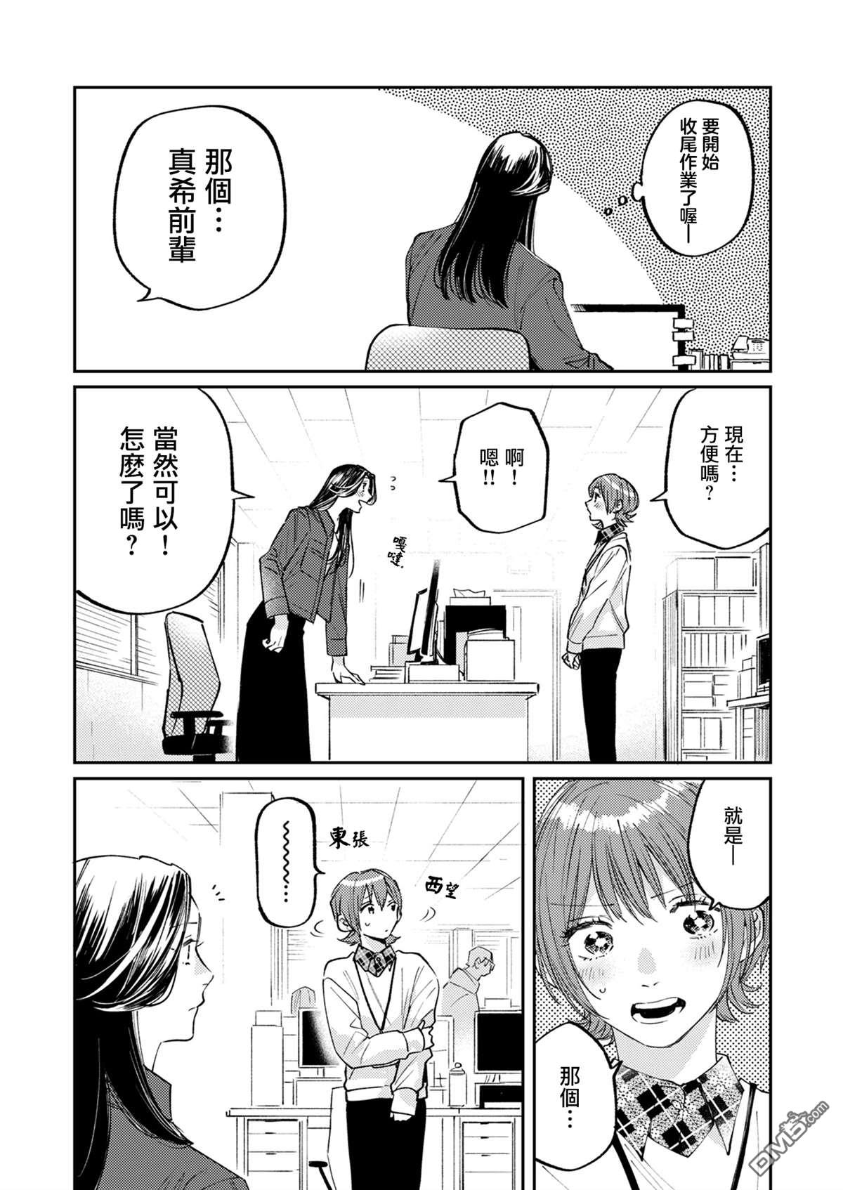 害怕骚扰的真希前辈 第10话 第16页