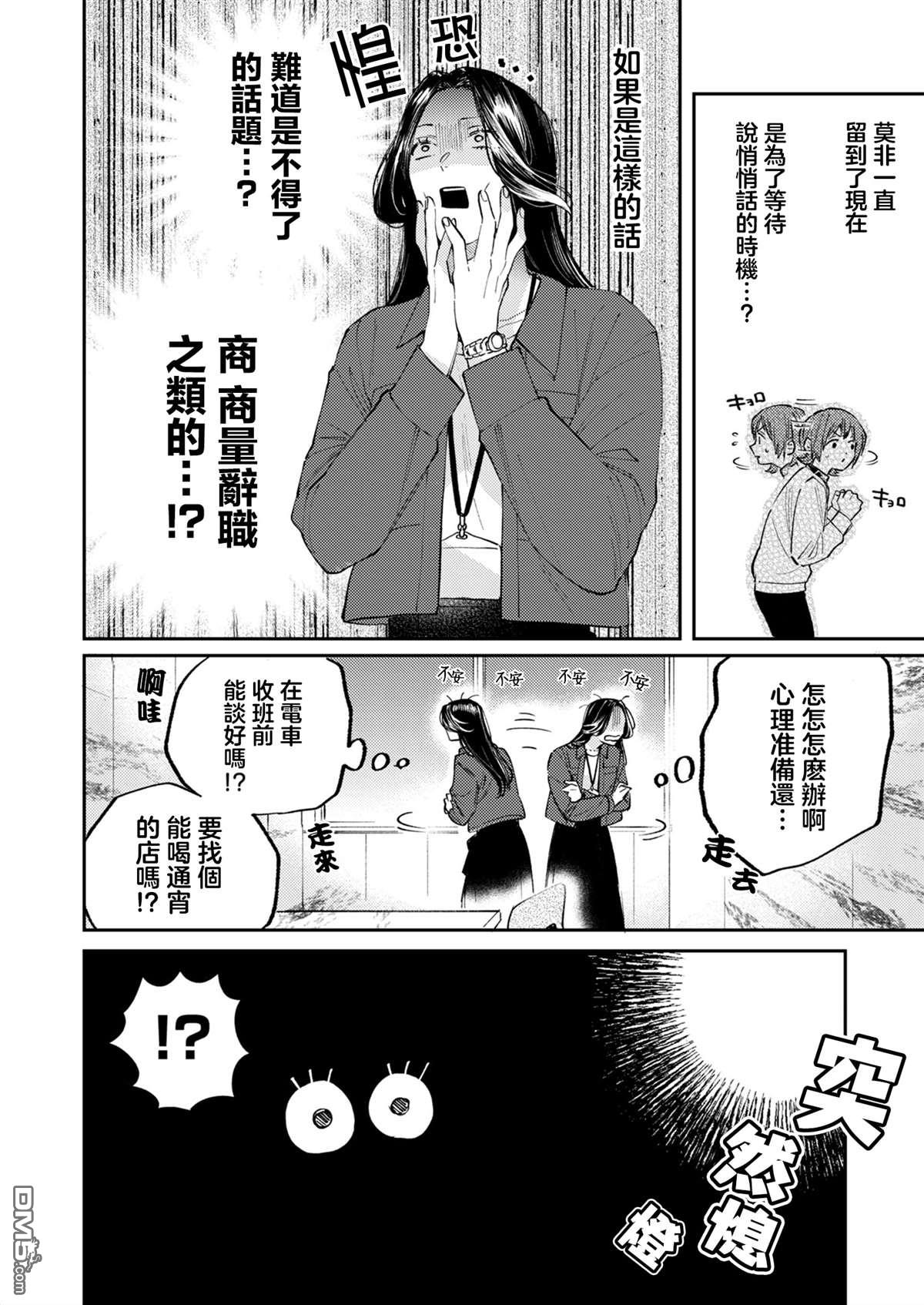 害怕骚扰的真希前辈 第10话 第18页