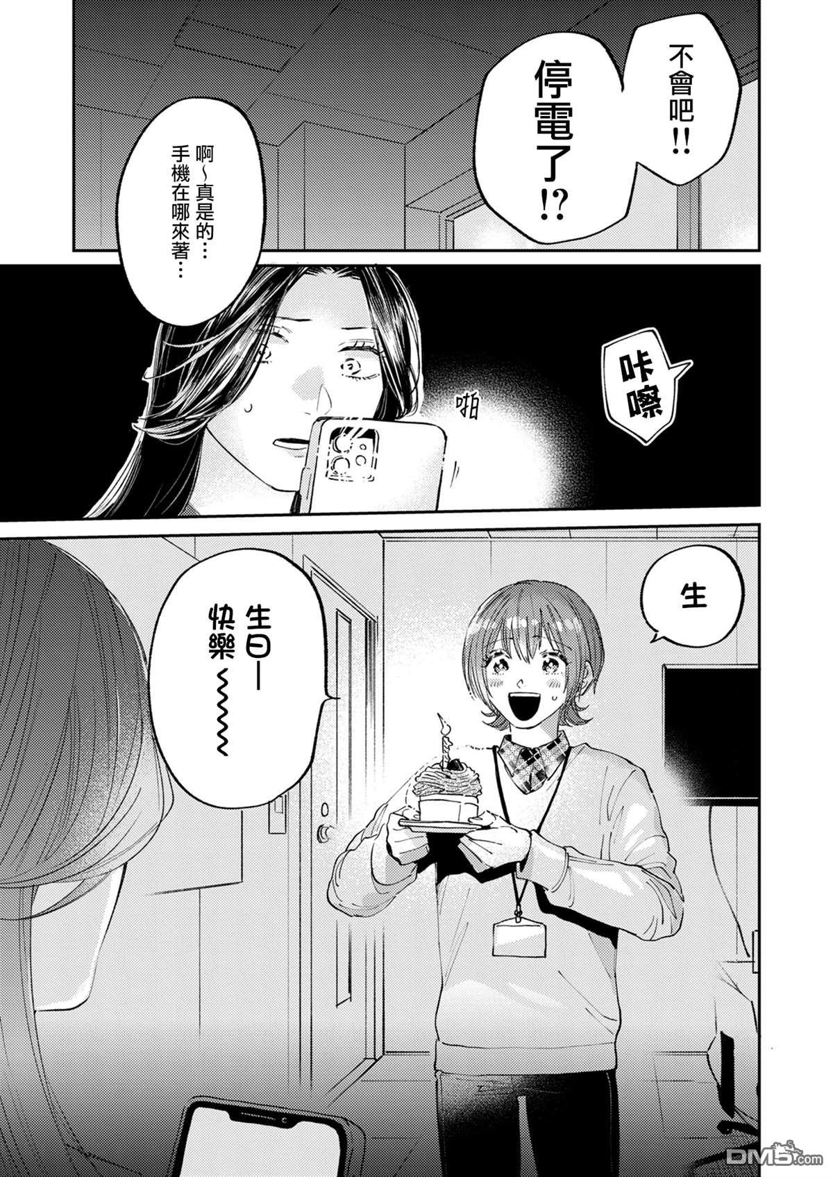 害怕骚扰的真希前辈 第10话 第19页