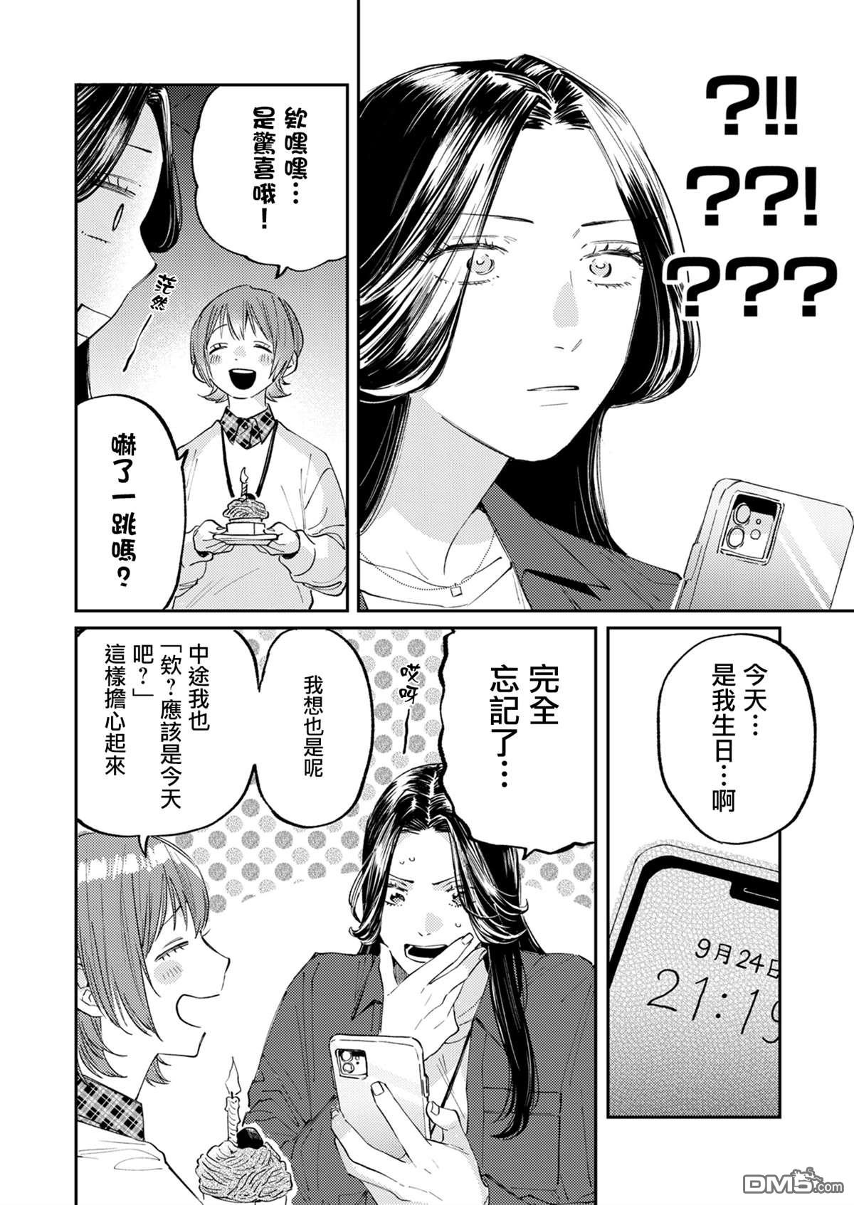害怕骚扰的真希前辈 第10话 第20页