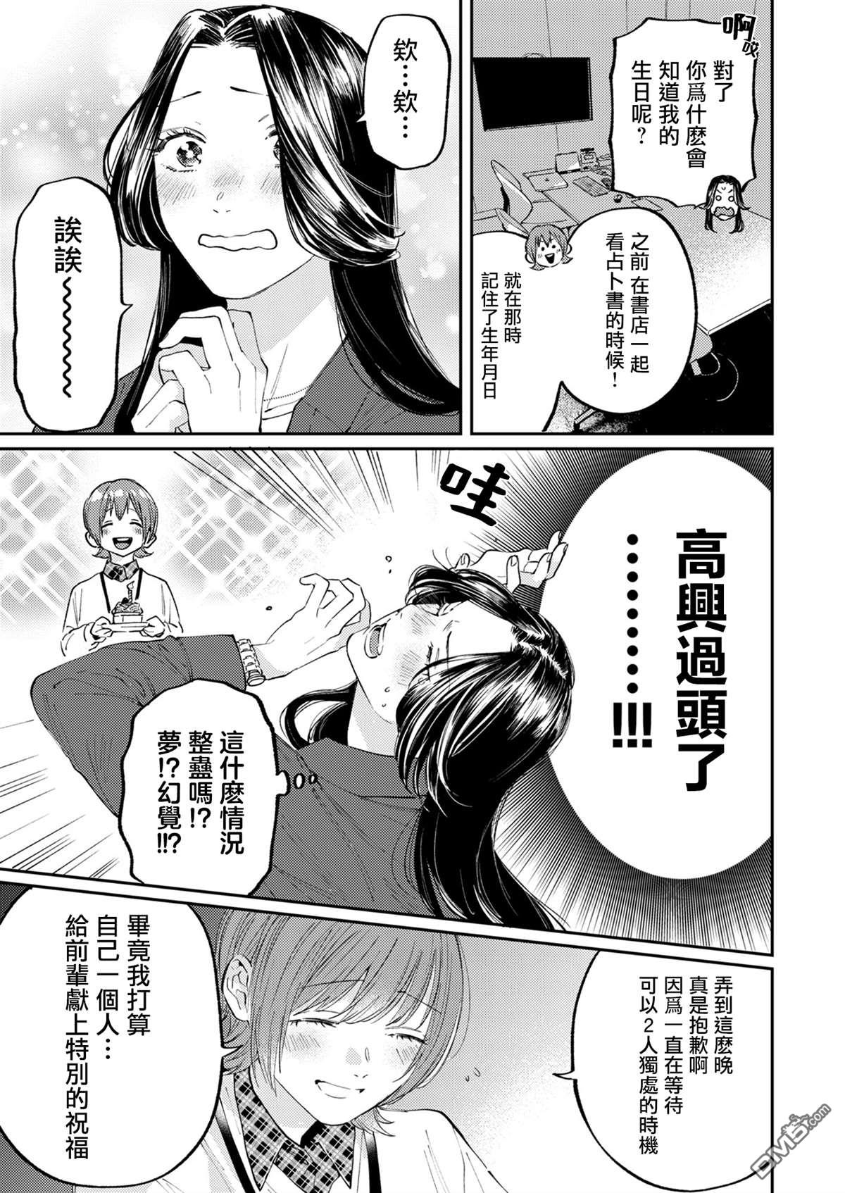 害怕骚扰的真希前辈 第10话 第21页