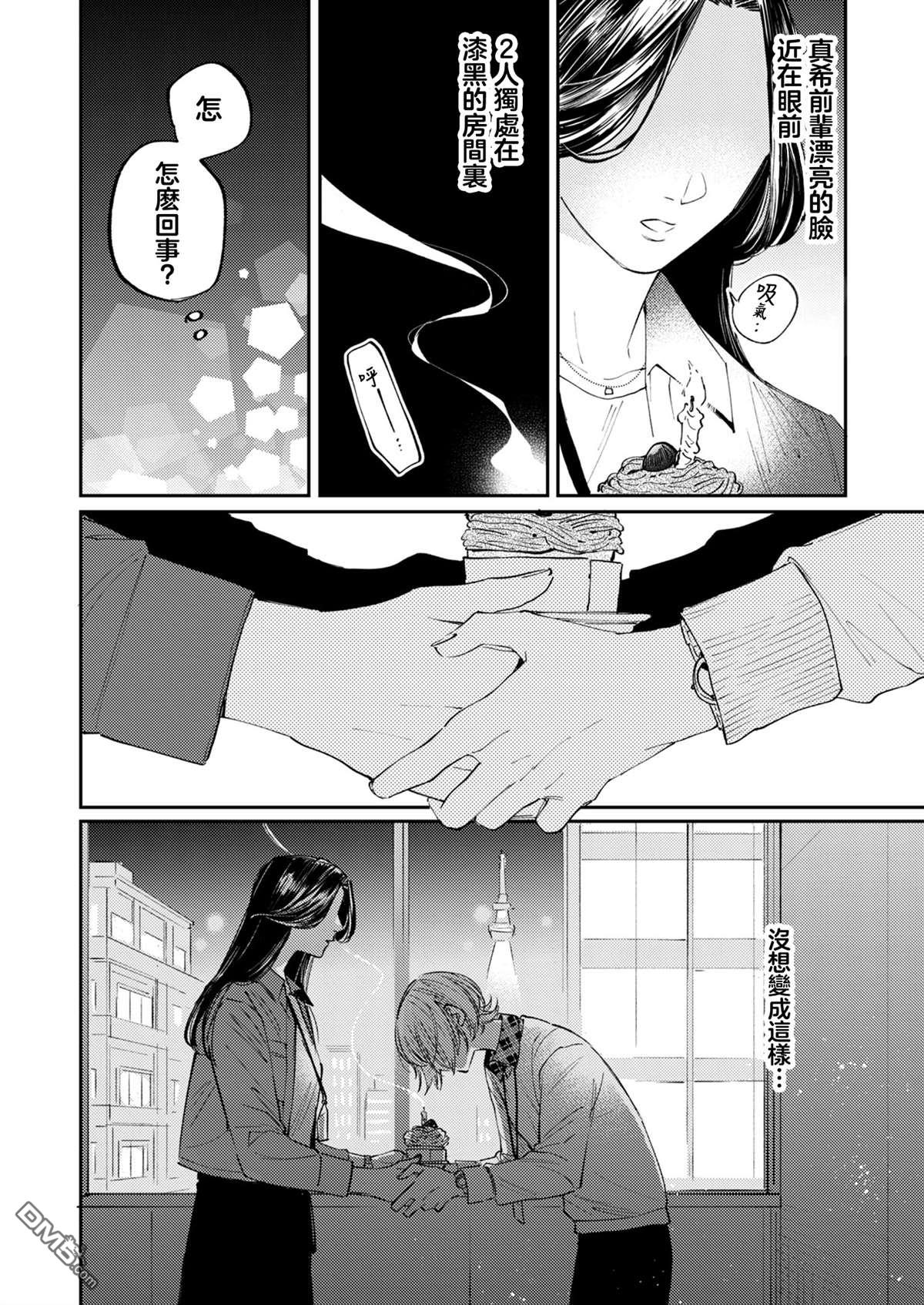 害怕骚扰的真希前辈 第10话 第24页