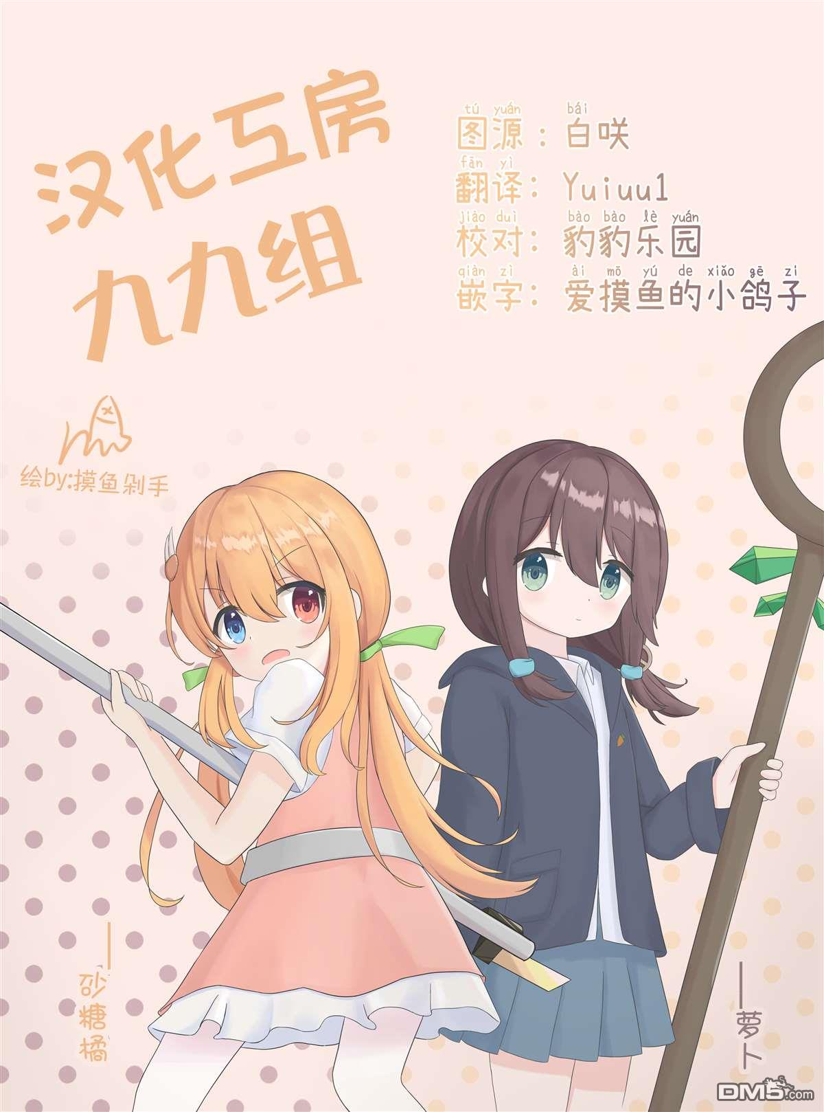害怕骚扰的真希前辈 第10话 第27页