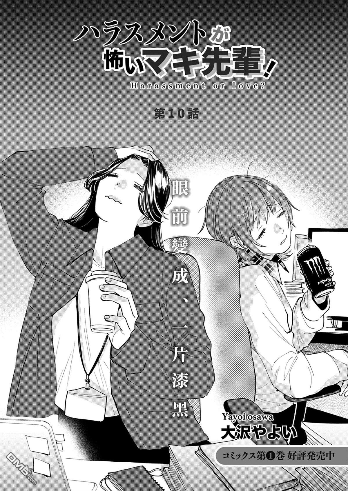 害怕骚扰的真希前辈 第10话 第3页