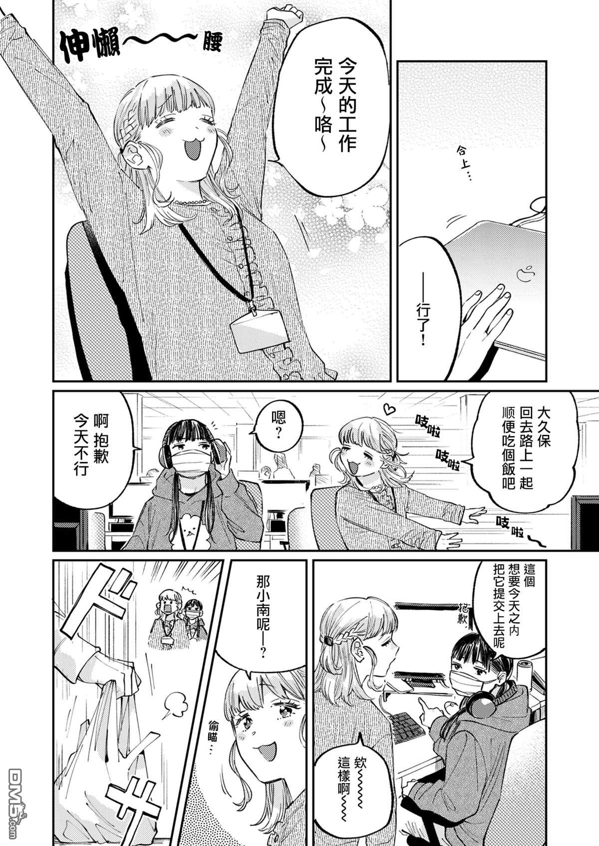 害怕骚扰的真希前辈 第10话 第4页