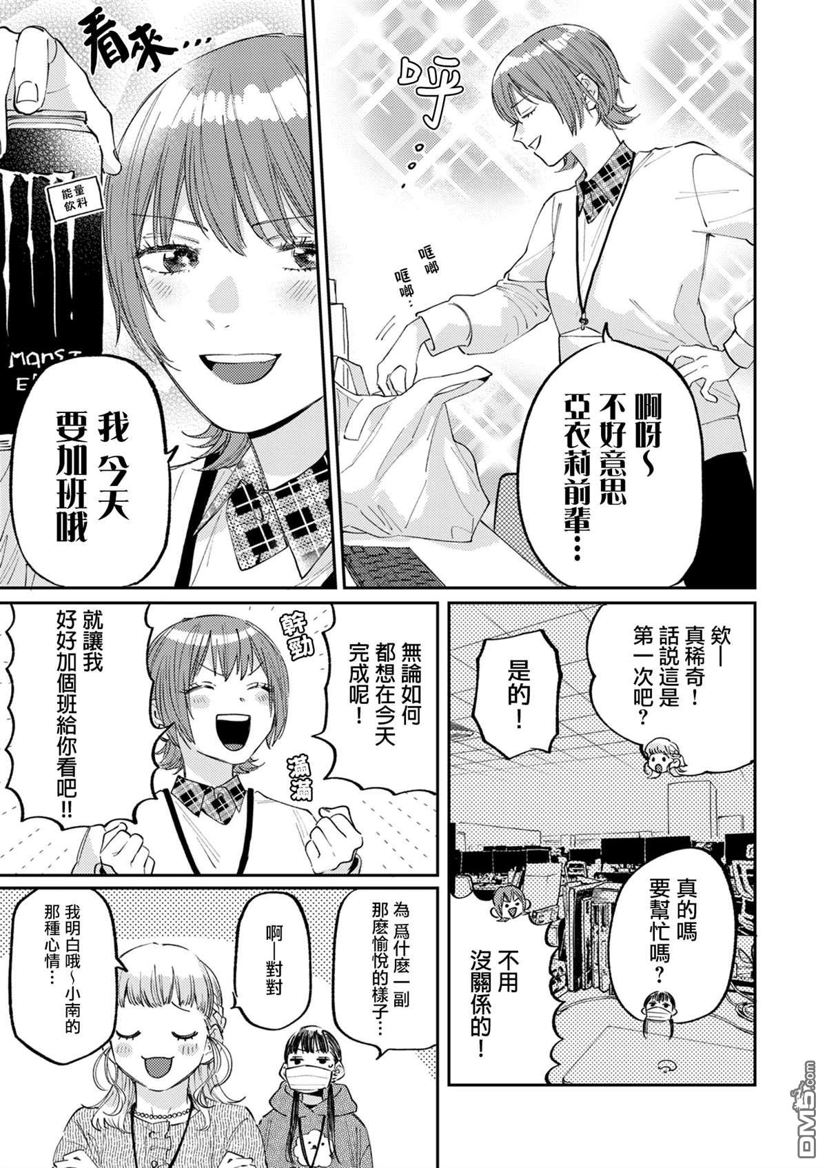 害怕骚扰的真希前辈 第10话 第5页