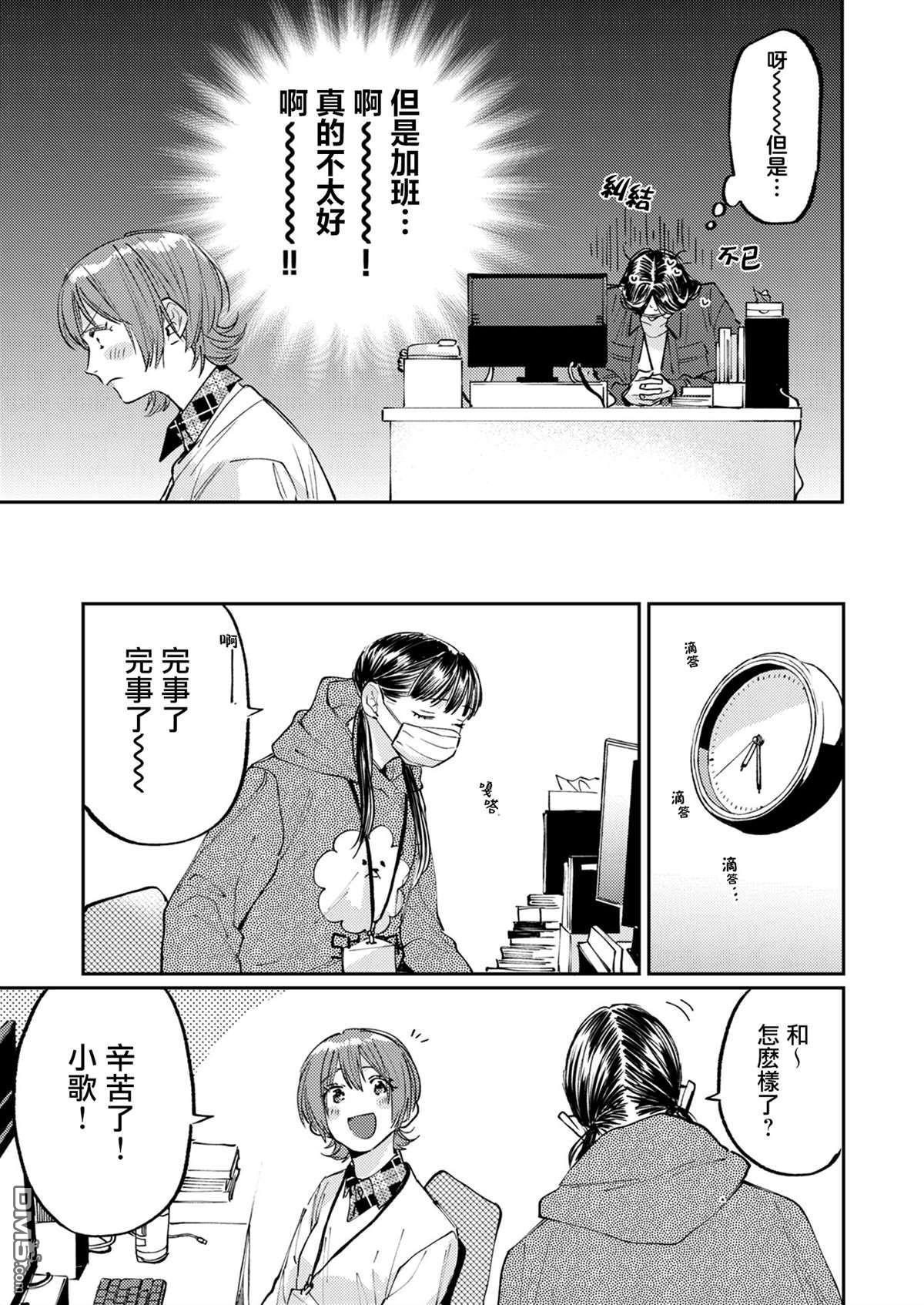 害怕骚扰的真希前辈 第10话 第9页