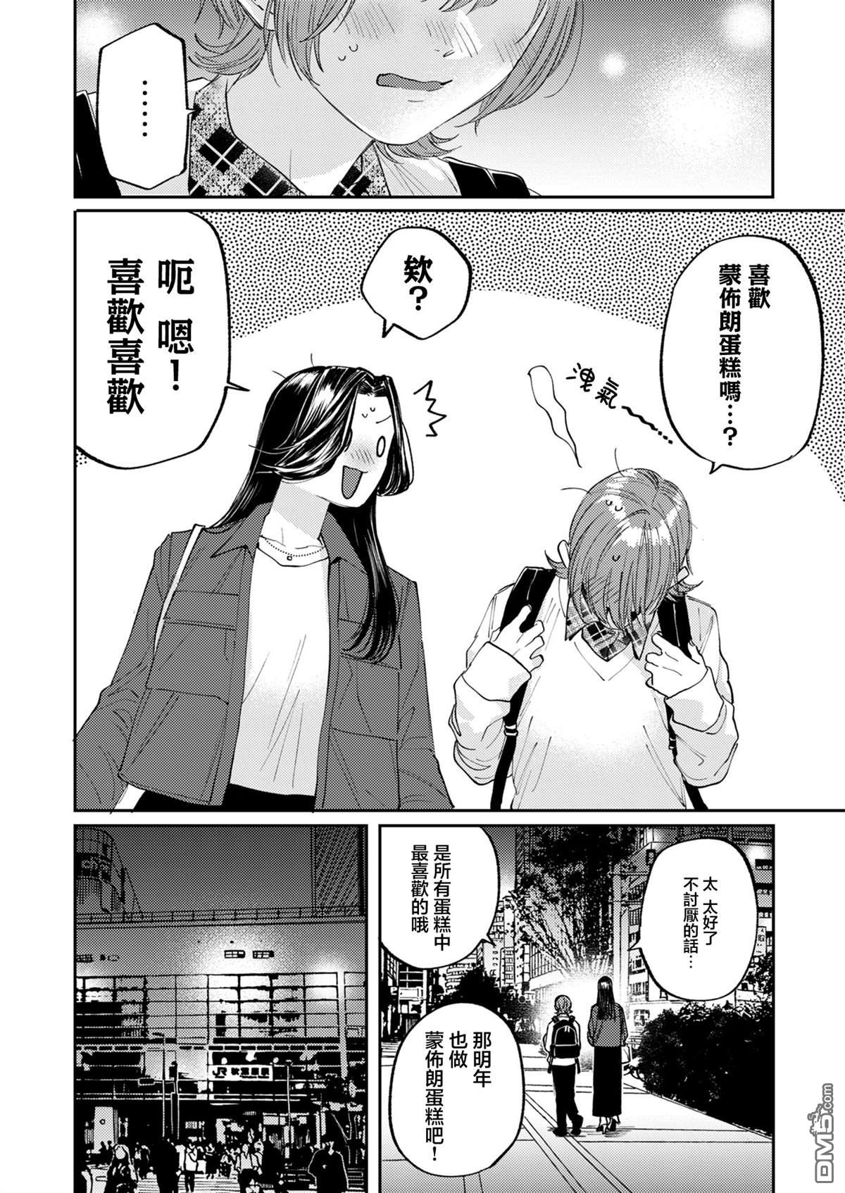 害怕骚扰的真希前辈 第11话 第10页