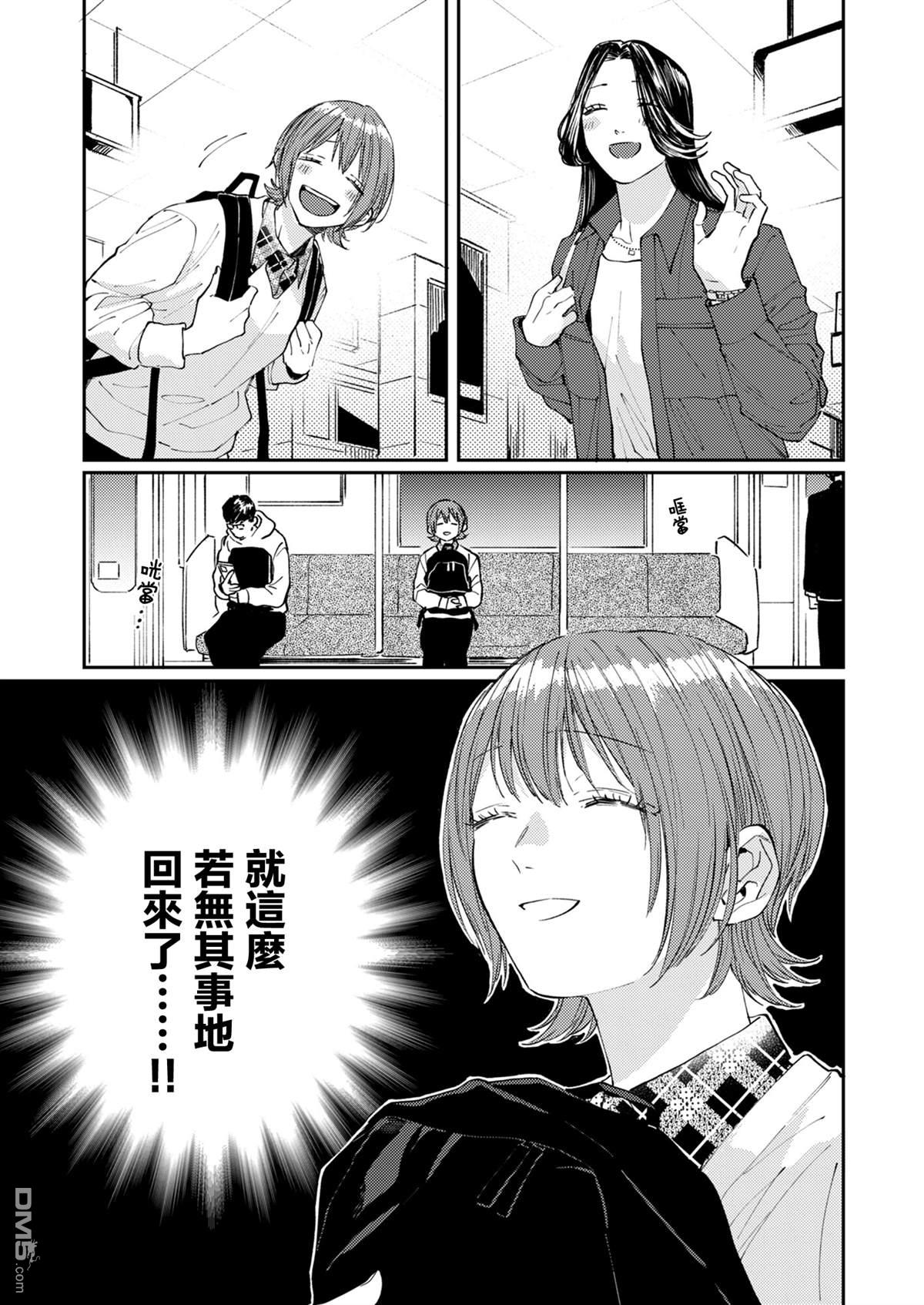 害怕骚扰的真希前辈 第11话 第11页