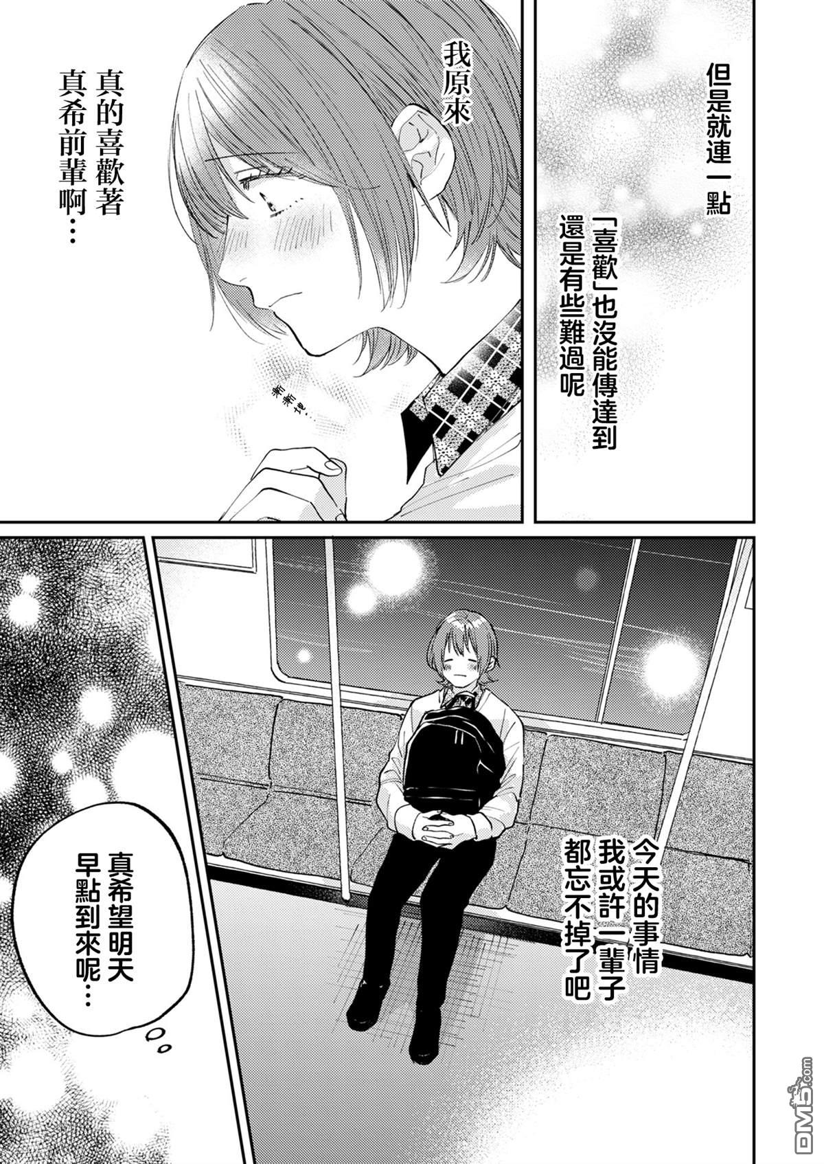 害怕骚扰的真希前辈 第11话 第13页