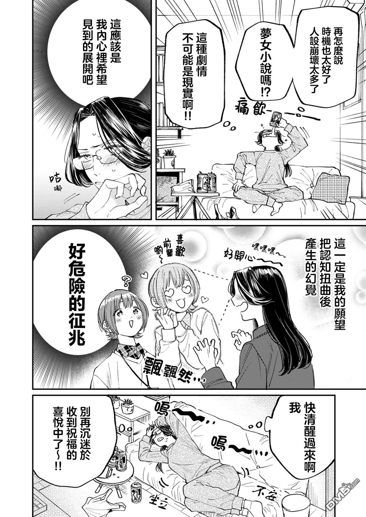 害怕骚扰的真希前辈 第11话 第16页