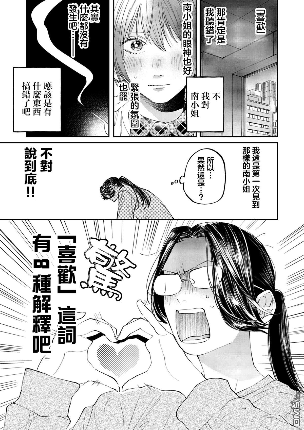 害怕骚扰的真希前辈 第11话 第17页