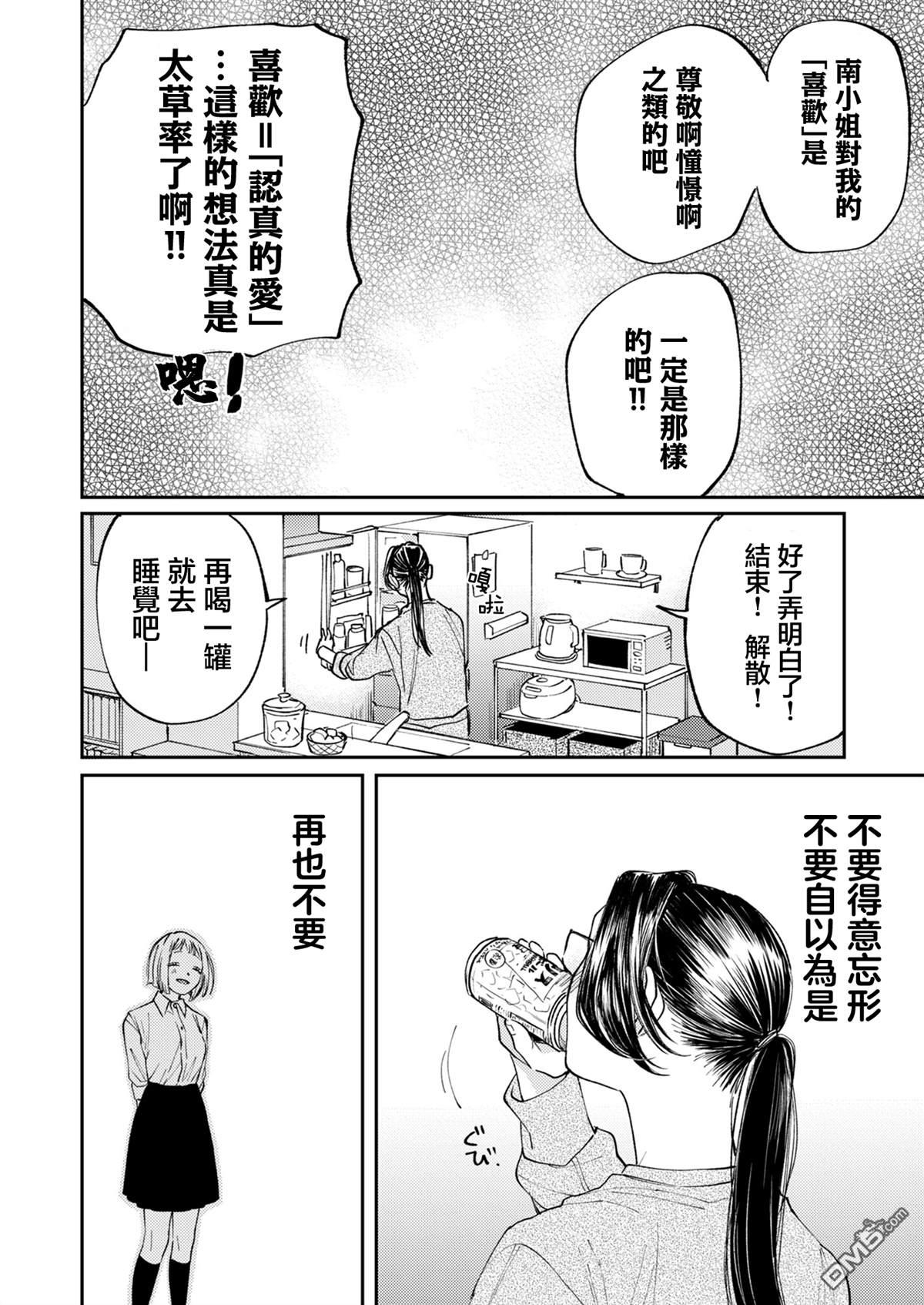 害怕骚扰的真希前辈 第11话 第18页
