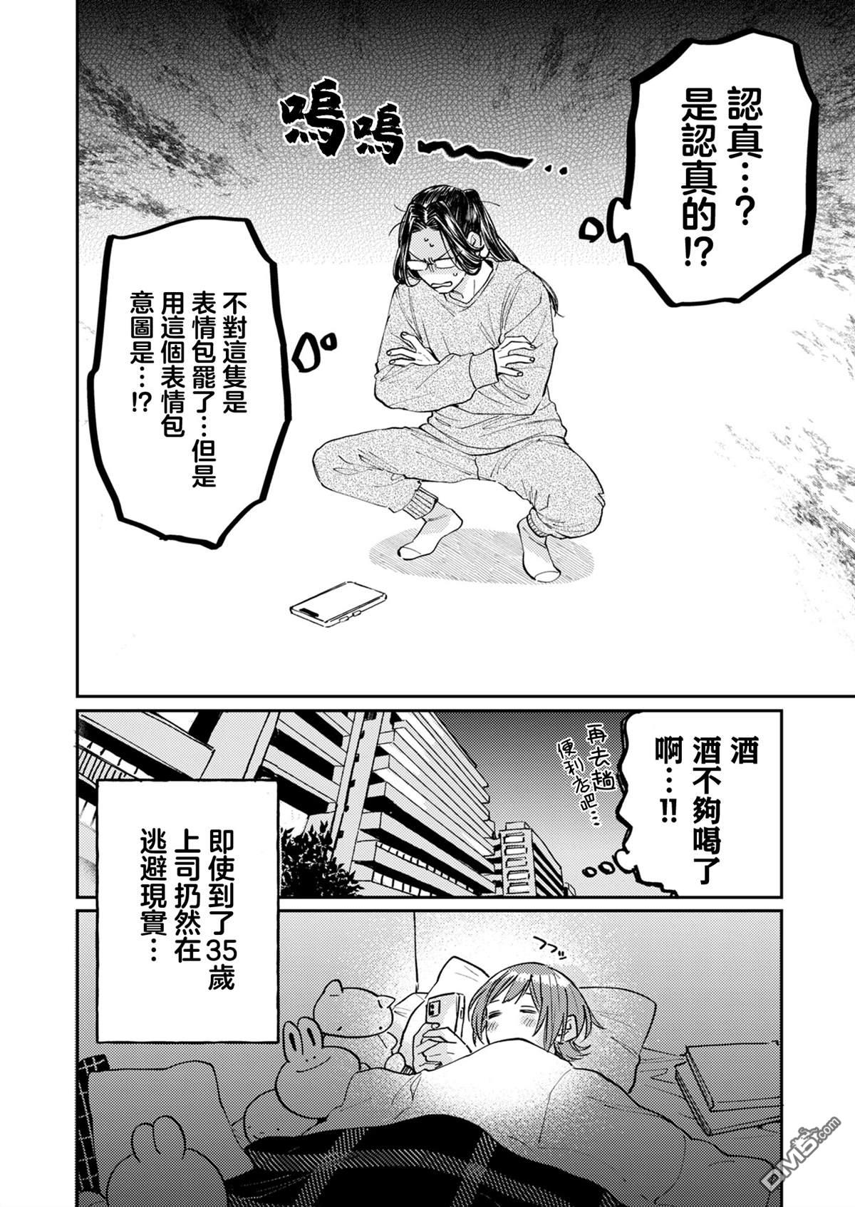 害怕骚扰的真希前辈 第11话 第20页