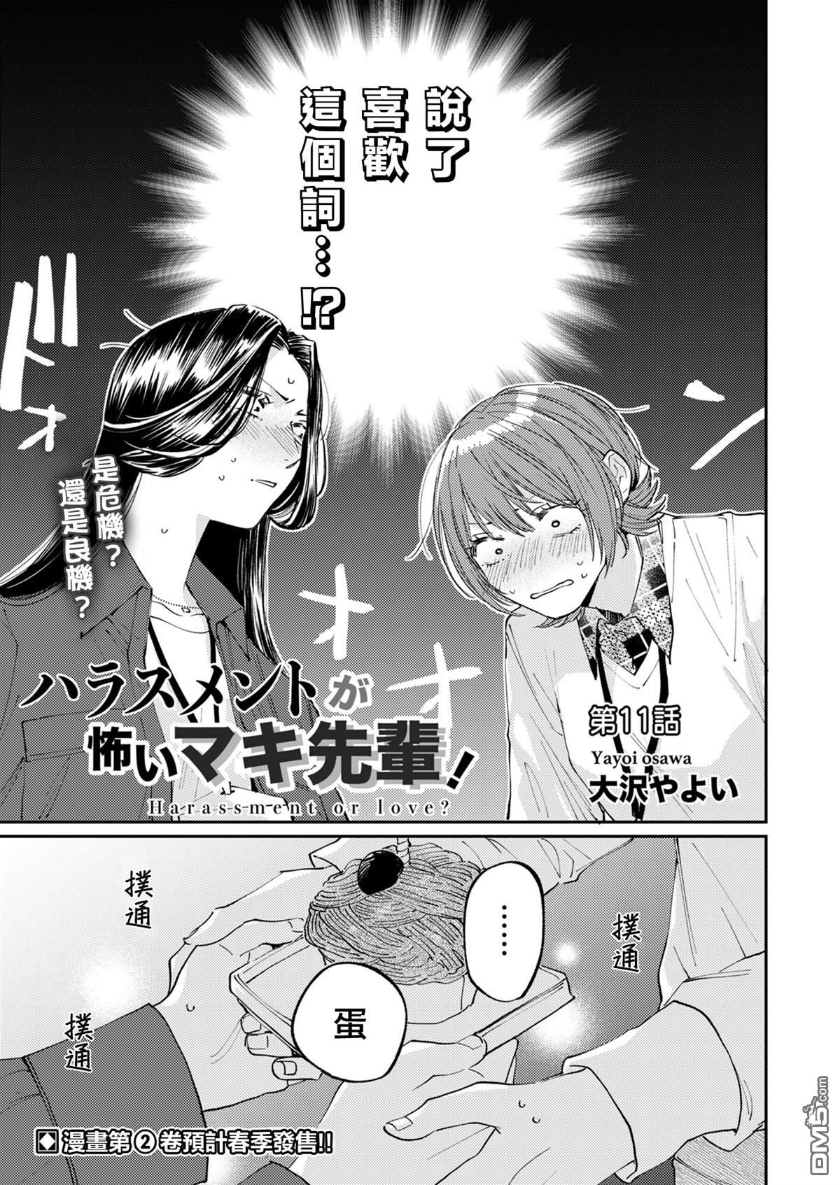害怕骚扰的真希前辈 第11话 第5页
