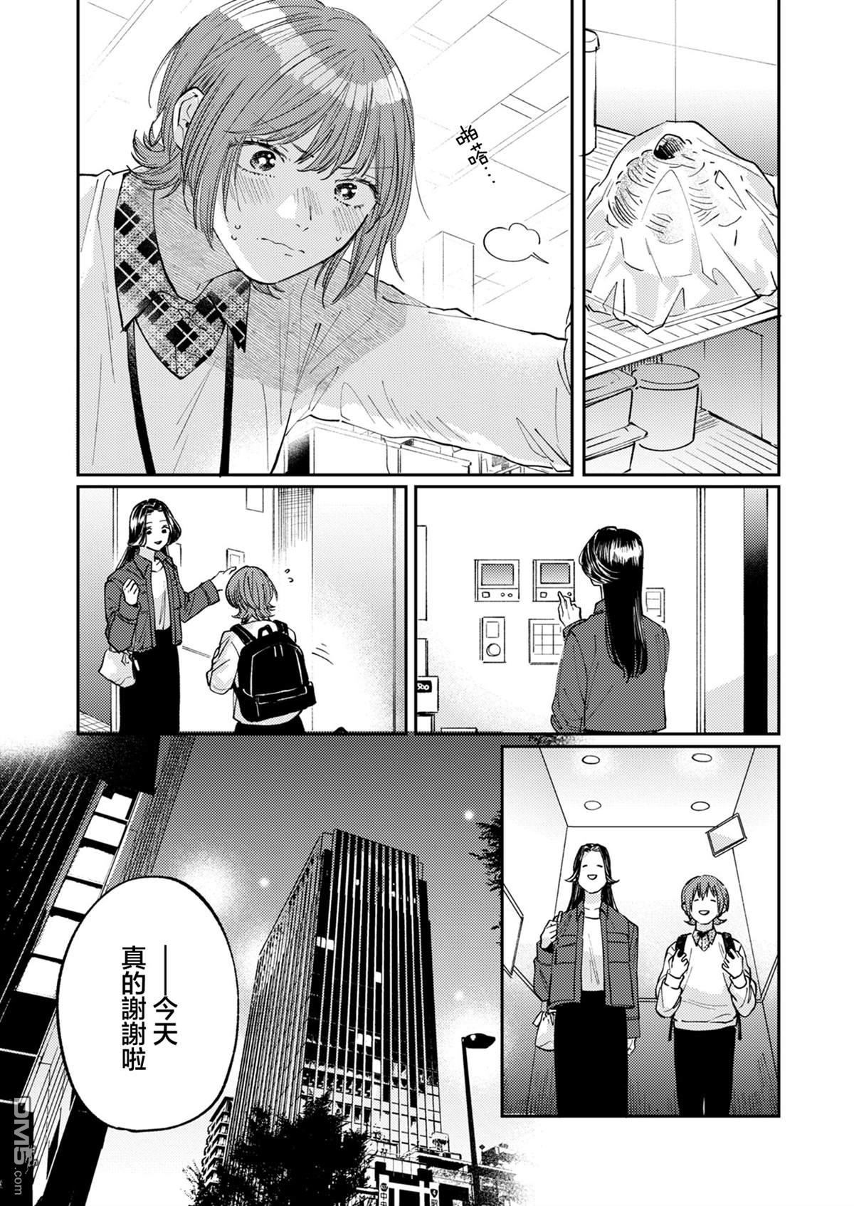 害怕骚扰的真希前辈 第11话 第7页